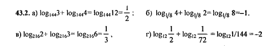 Ответ к задаче № 43.2 - Алгебра и начала анализа Мордкович. Задачник, гдз по алгебре 11 класс