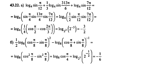 Ответ к задаче № 43.22 - Алгебра и начала анализа Мордкович. Задачник, гдз по алгебре 11 класс