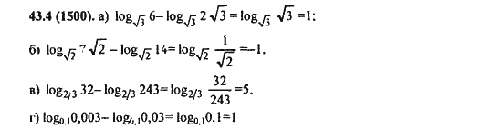 Ответ к задаче № 43.4(1500) - Алгебра и начала анализа Мордкович. Задачник, гдз по алгебре 11 класс