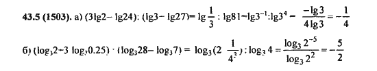 Ответ к задаче № 43.5(1503) - Алгебра и начала анализа Мордкович. Задачник, гдз по алгебре 11 класс