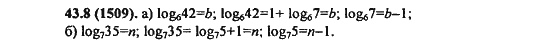 Ответ к задаче № 43.8(1509) - Алгебра и начала анализа Мордкович. Задачник, гдз по алгебре 11 класс
