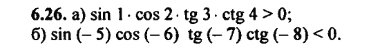 Ответ к задаче № 6.26 - Алгебра и начала анализа Мордкович. Задачник, гдз по алгебре 11 класс