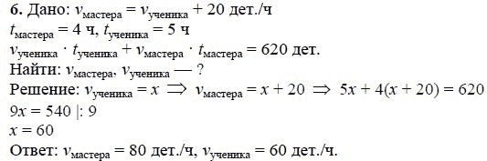Ответ к задаче № 6 - А.Г. Мордкович, гдз по алгебре 7 класс