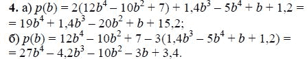 Ответ к задаче № 4 - А.Г. Мордкович, гдз по алгебре 7 класс