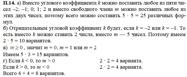 Ответ к задаче № П.14 - А.Г. Мордкович, гдз по алгебре 7 класс