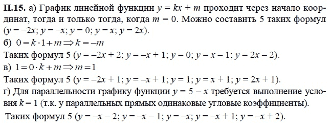 Ответ к задаче № П.15 - А.Г. Мордкович, гдз по алгебре 7 класс