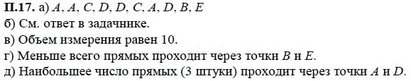 Ответ к задаче № П.17 - А.Г. Мордкович, гдз по алгебре 7 класс