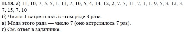 Ответ к задаче № П.18 - А.Г. Мордкович, гдз по алгебре 7 класс