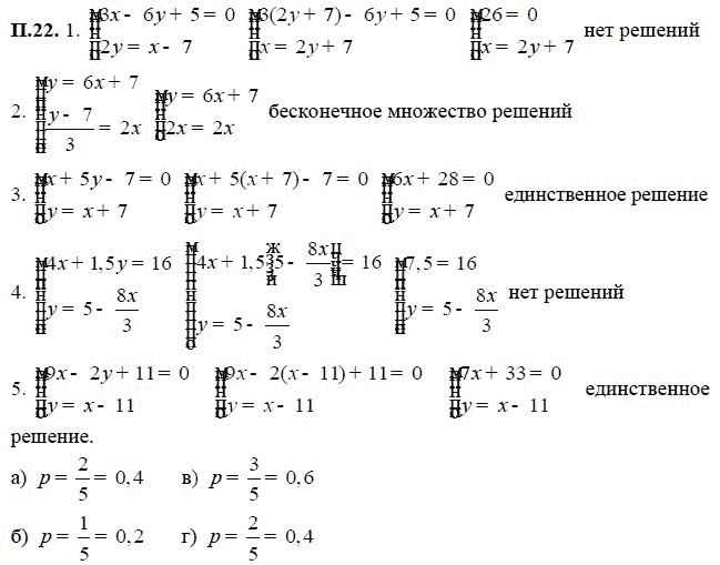Ответ к задаче № П.22 - А.Г. Мордкович, гдз по алгебре 7 класс