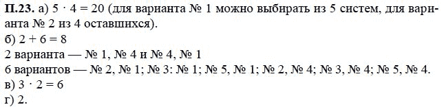 Ответ к задаче № П.23 - А.Г. Мордкович, гдз по алгебре 7 класс