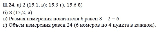 Ответ к задаче № П.24 - А.Г. Мордкович, гдз по алгебре 7 класс