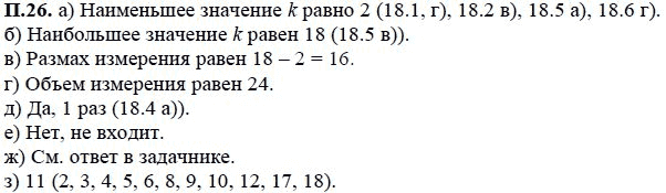 Ответ к задаче № П.26 - А.Г. Мордкович, гдз по алгебре 7 класс