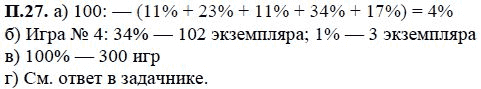 Ответ к задаче № П.27 - А.Г. Мордкович, гдз по алгебре 7 класс
