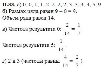 Ответ к задаче № П.33 - А.Г. Мордкович, гдз по алгебре 7 класс