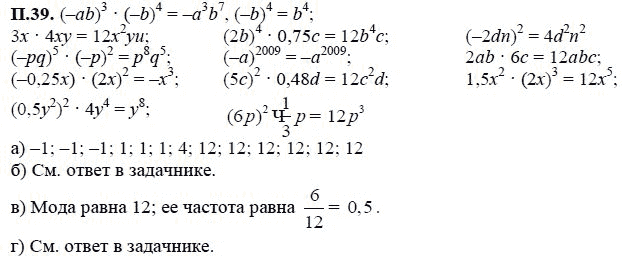 Ответ к задаче № П.39 - А.Г. Мордкович, гдз по алгебре 7 класс