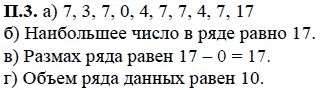 Ответ к задаче № П.3 - А.Г. Мордкович, гдз по алгебре 7 класс