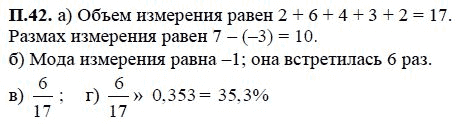 Ответ к задаче № П.42 - А.Г. Мордкович, гдз по алгебре 7 класс
