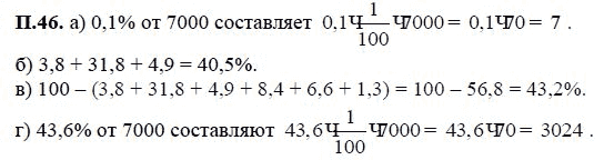 Ответ к задаче № П.46 - А.Г. Мордкович, гдз по алгебре 7 класс