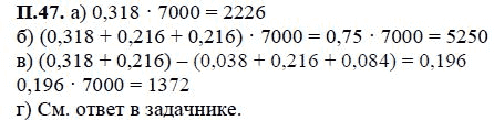 Ответ к задаче № П.47 - А.Г. Мордкович, гдз по алгебре 7 класс