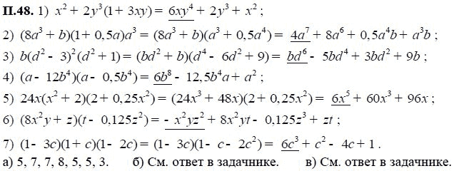Ответ к задаче № П.48 - А.Г. Мордкович, гдз по алгебре 7 класс