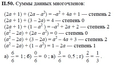 Ответ к задаче № П.50 - А.Г. Мордкович, гдз по алгебре 7 класс