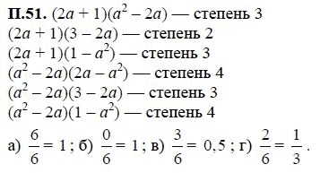 Ответ к задаче № П.51 - А.Г. Мордкович, гдз по алгебре 7 класс