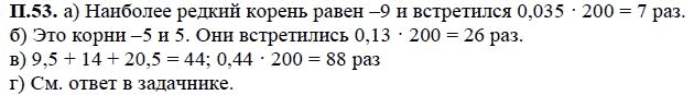 Ответ к задаче № П.53 - А.Г. Мордкович, гдз по алгебре 7 класс