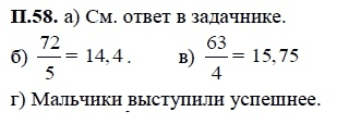 Ответ к задаче № П.58 - А.Г. Мордкович, гдз по алгебре 7 класс