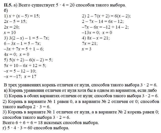 Ответ к задаче № П.5 - А.Г. Мордкович, гдз по алгебре 7 класс