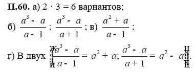 Ответ к задаче № П.60 - А.Г. Мордкович, гдз по алгебре 7 класс