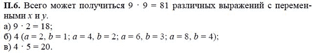 Ответ к задаче № П.6 - А.Г. Мордкович, гдз по алгебре 7 класс