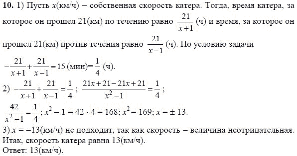 Ответ к задаче № 10 - А.Г. Мордкович, гдз по алгебре 8 класс