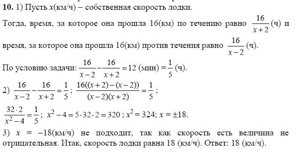 Ответ к задаче № 10 - А.Г. Мордкович, гдз по алгебре 8 класс