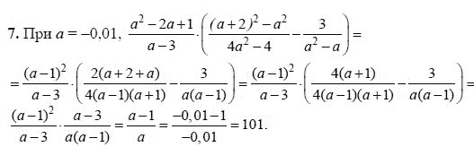 Ответ к задаче № 7 - А.Г. Мордкович, гдз по алгебре 8 класс