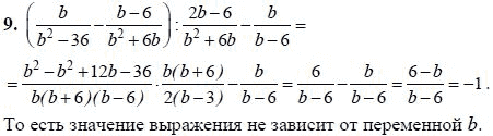 Ответ к задаче № 9 - А.Г. Мордкович, гдз по алгебре 8 класс