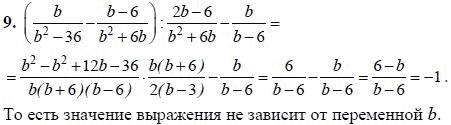 Ответ к задаче № 9 - А.Г. Мордкович, гдз по алгебре 8 класс Ответ к задаче № 9 - А.Г. Мордкович, гдз по алгебре 8 класс