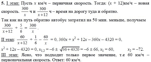 Ответ к задаче № 5 - А.Г. Мордкович, гдз по алгебре 8 класс
