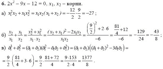 Ответ к задаче № 6 - А.Г. Мордкович, гдз по алгебре 8 класс