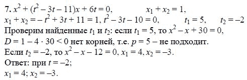 Ответ к задаче № 7 - А.Г. Мордкович, гдз по алгебре 8 класс