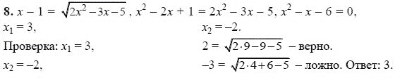 Ответ к задаче № 8 - А.Г. Мордкович, гдз по алгебре 8 класс