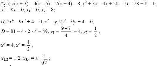 Ответ к задаче № 2 - А.Г. Мордкович, гдз по алгебре 8 класс
