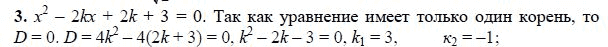 Ответ к задаче № 3 - А.Г. Мордкович, гдз по алгебре 8 класс Ответ к задаче № 3 - А.Г. Мордкович, гдз по алгебре 8 класс