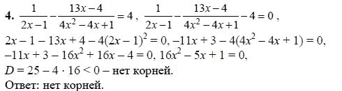Ответ к задаче № 4 - А.Г. Мордкович, гдз по алгебре 8 класс