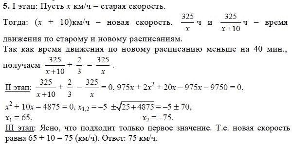 Ответ к задаче № 5 - А.Г. Мордкович, гдз по алгебре 8 класс