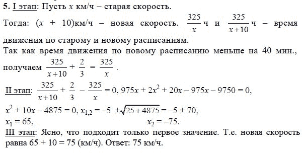 Ответ к задаче № 5 - А.Г. Мордкович, гдз по алгебре 8 класс Ответ к задаче № 5 - А.Г. Мордкович, гдз по алгебре 8 класс