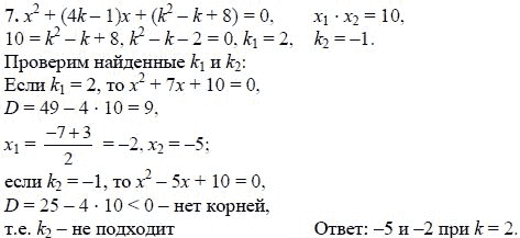 Ответ к задаче № 7 - А.Г. Мордкович, гдз по алгебре 8 класс