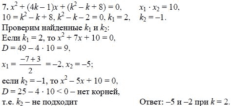 Ответ к задаче № 7 - А.Г. Мордкович, гдз по алгебре 8 класс Ответ к задаче № 7 - А.Г. Мордкович, гдз по алгебре 8 класс