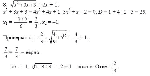 Ответ к задаче № 8 - А.Г. Мордкович, гдз по алгебре 8 класс
