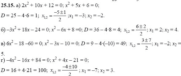 Ответ к задаче № 25.15 - А.Г. Мордкович, гдз по алгебре 8 класс