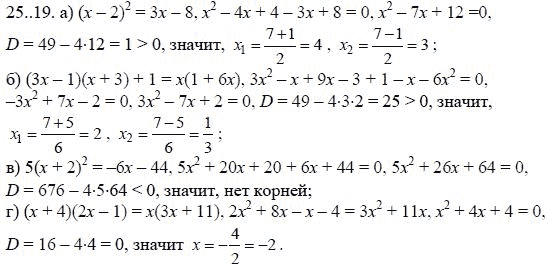 Ответ к задаче № 25.19 - А.Г. Мордкович, гдз по алгебре 8 класс